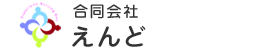 合同会社えんど